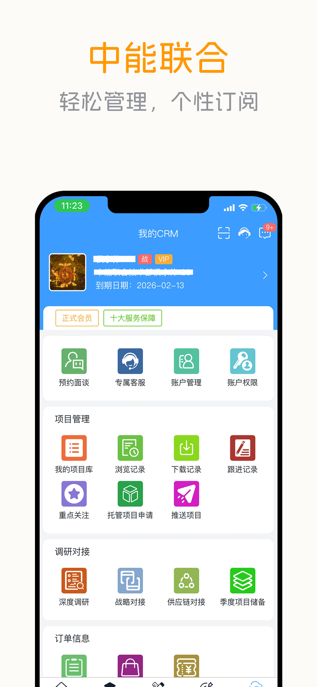 中能联合-全过程工程项目对接管理服务平台
