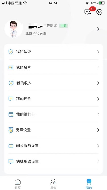 七彩互联网医院医生端