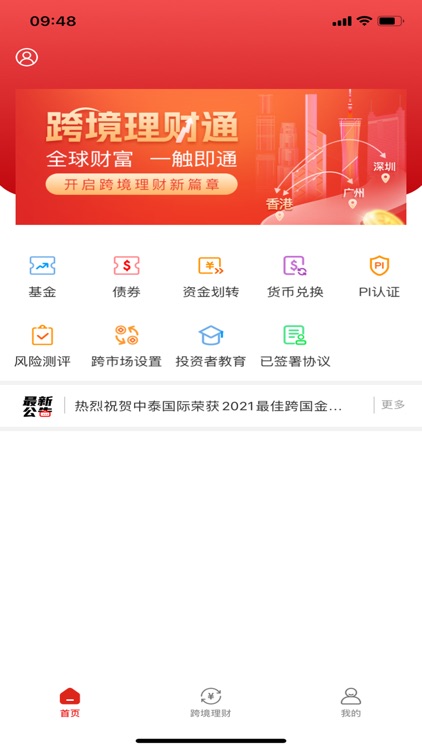 泰有财跨境版 screenshot-4