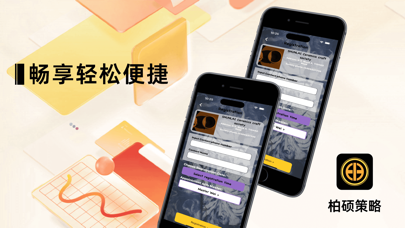 Screenshot #2 pour 柏硕策略