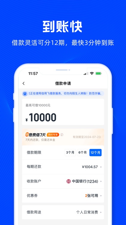 信用飞-信用借款平台 screenshot-3