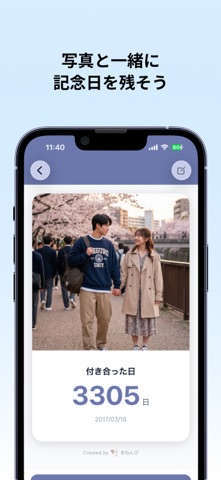 きねんび かんたん記念日カウント screenshot