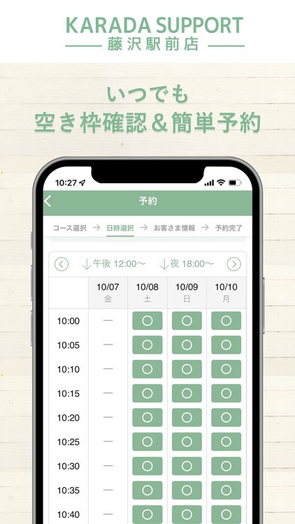 KARADA SUPPORT 藤沢駅前店
