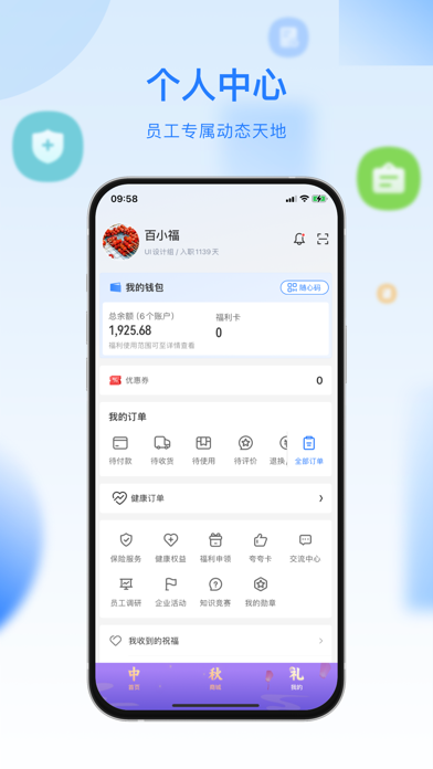 百福得 Screenshot