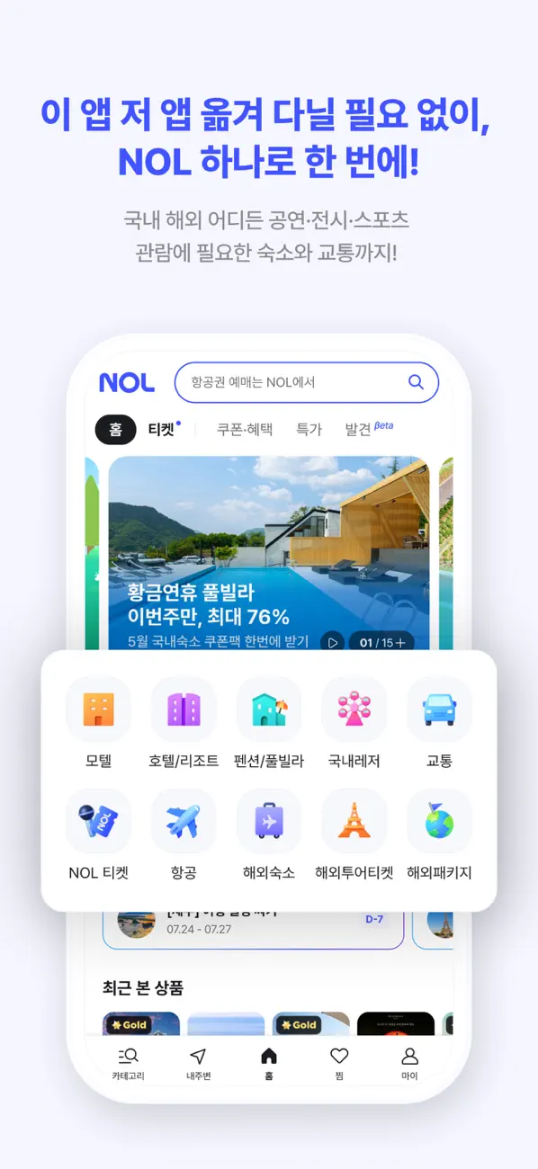 Screenshot #3 pour NOL 티켓
