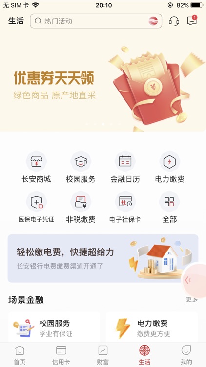 长安bank screenshot-3