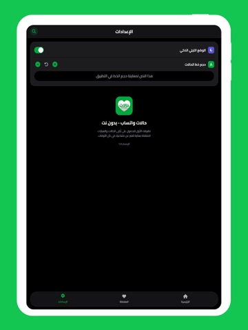 حالات واتساب - بدون نت iPad screenshot