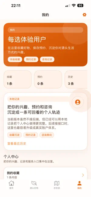 每选好物 screenshot 4