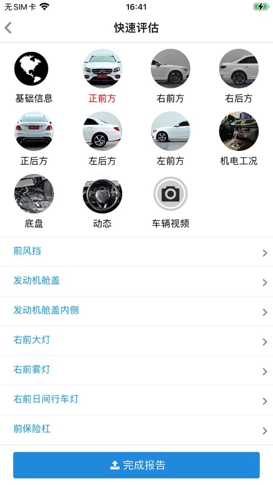 #6. 车观查 (iOS) 由: 晓健 鞠