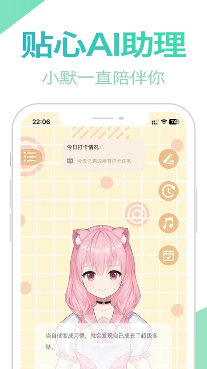 小默助手 – 签到打卡与倒计时的二次元养成伴侣