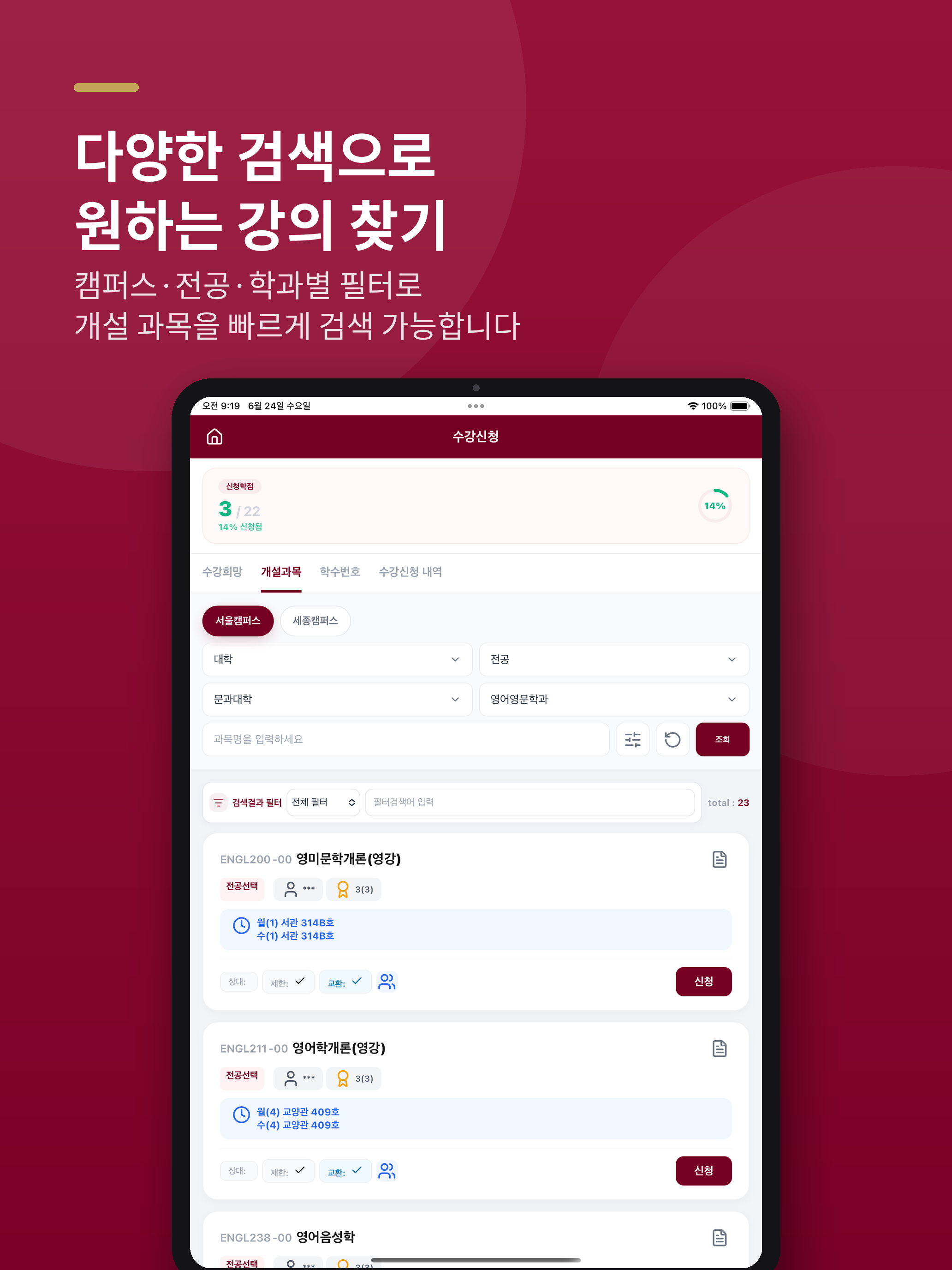 고려대학교 수강신청 screenshot 9