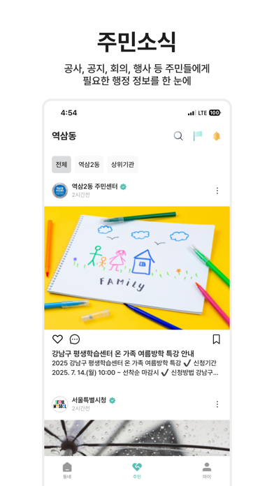 온닫이 iPhone screenshot 2 - Social Networking app
