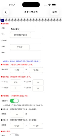 シフト表 のスクリーンショット