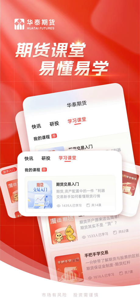 华泰期货投资交易-期货开户行情投资交易 screenshot 6