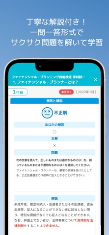 保険資格合格サポート - IJ Passport -のおすすめ画像5