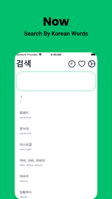 Korean English Dictionary +のおすすめ画像6