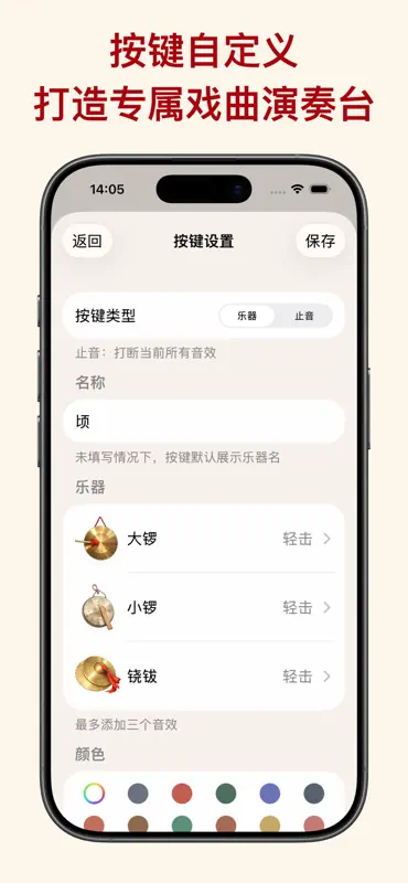 戏曲锣鼓 - 电子锣鼓打击垫｜虚拟乐器｜演奏模拟器｜戏曲伴奏 screenshot 4 of 6