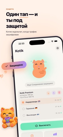 Kotik VPN iPhone screenshot 1