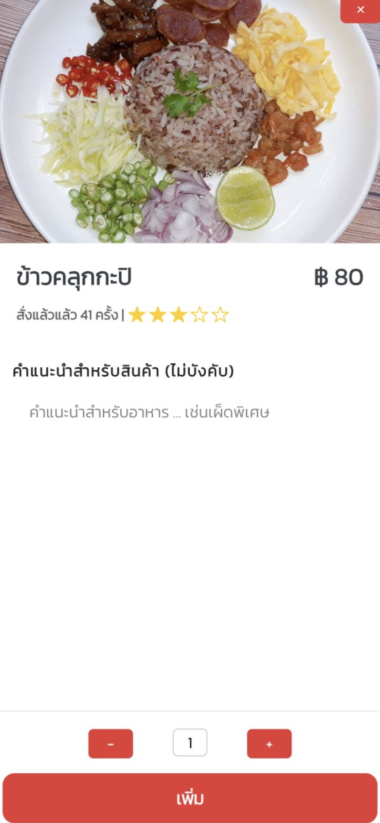 จ้วด Delivery