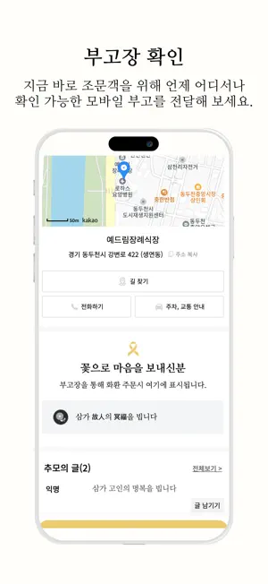 한빛 부고 screenshot 4