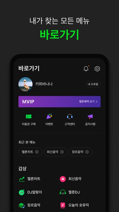 멜론(Melon) App Store preview screenshot 7