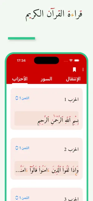 اللوح القرآني screenshot 1