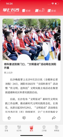 长晚掌上长沙 app screenshot 2