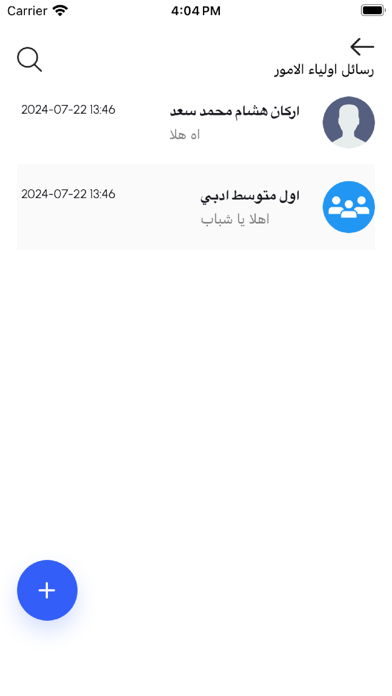 التحضير الذكي للمعلم Screenshot