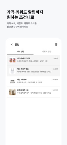 바라두르 - 핫딜 최저가 알림 screenshot