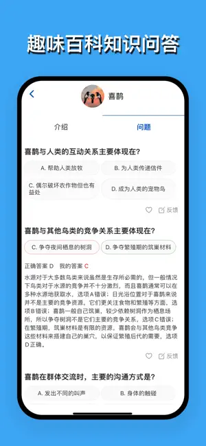 地球上的百科知识 screenshot 4