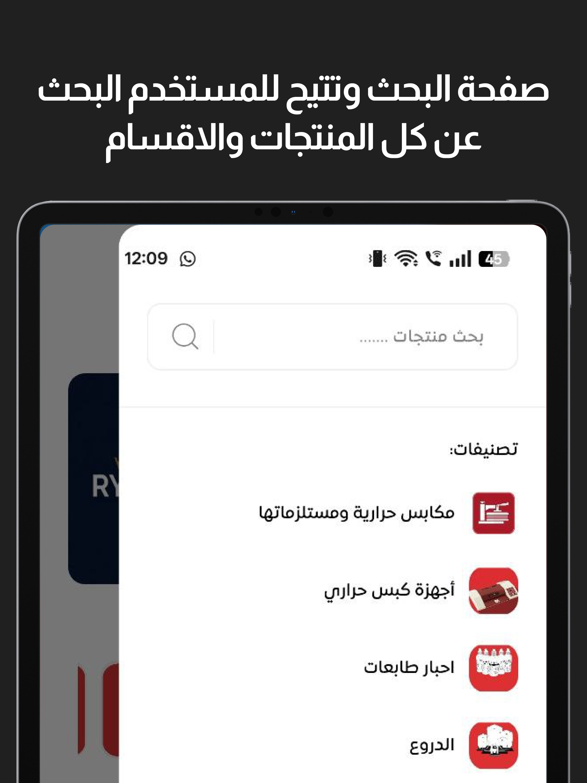 مكتب الريان