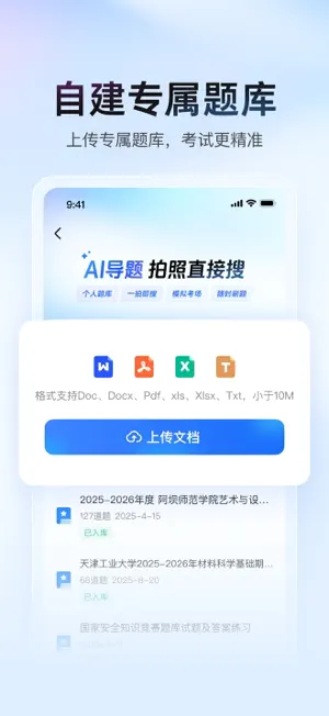 大学搜题酱-职业考试助手 screenshot 4