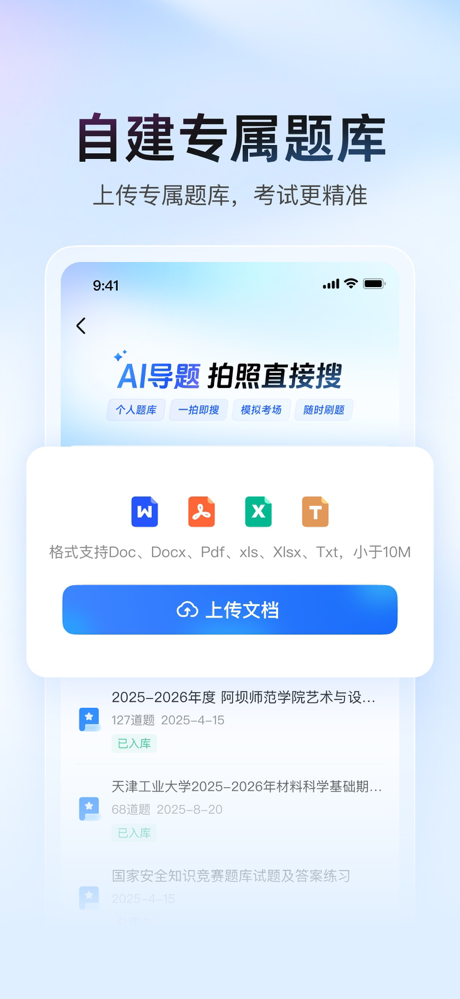 大学搜题酱-教材网课答案全收录 screenshot 4