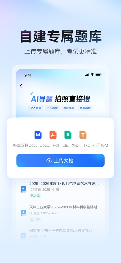 大学搜题酱-教材网课答案全收录 - Dieses Tool ermöglicht das Erstellen persönlicher Aufgabensammlungen durch das Hochladen verschiedener Dokumentformate (X) und die übersichtliche Verwaltung der eigenen vorbereiteten Materialien (Y).