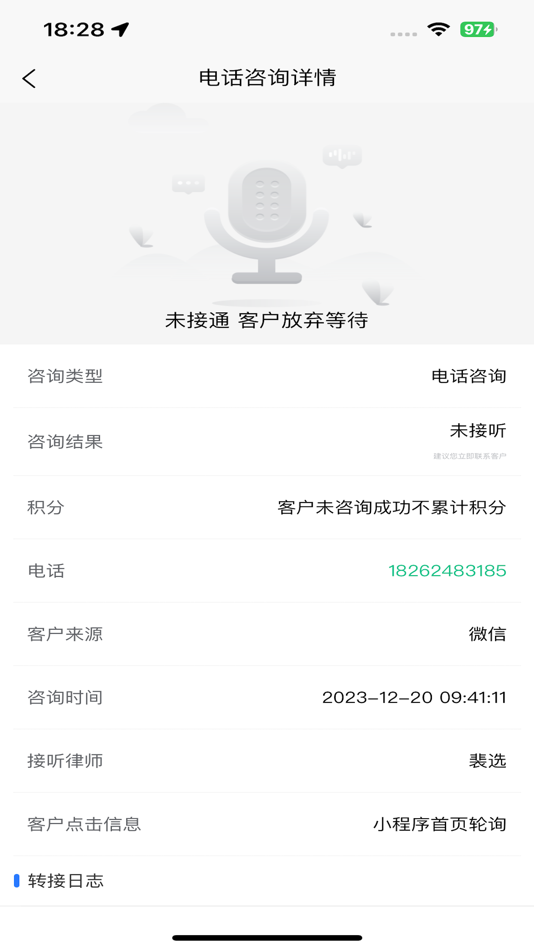 #9. 法律智能接单系统 (iOS) 由: 文洁 齐