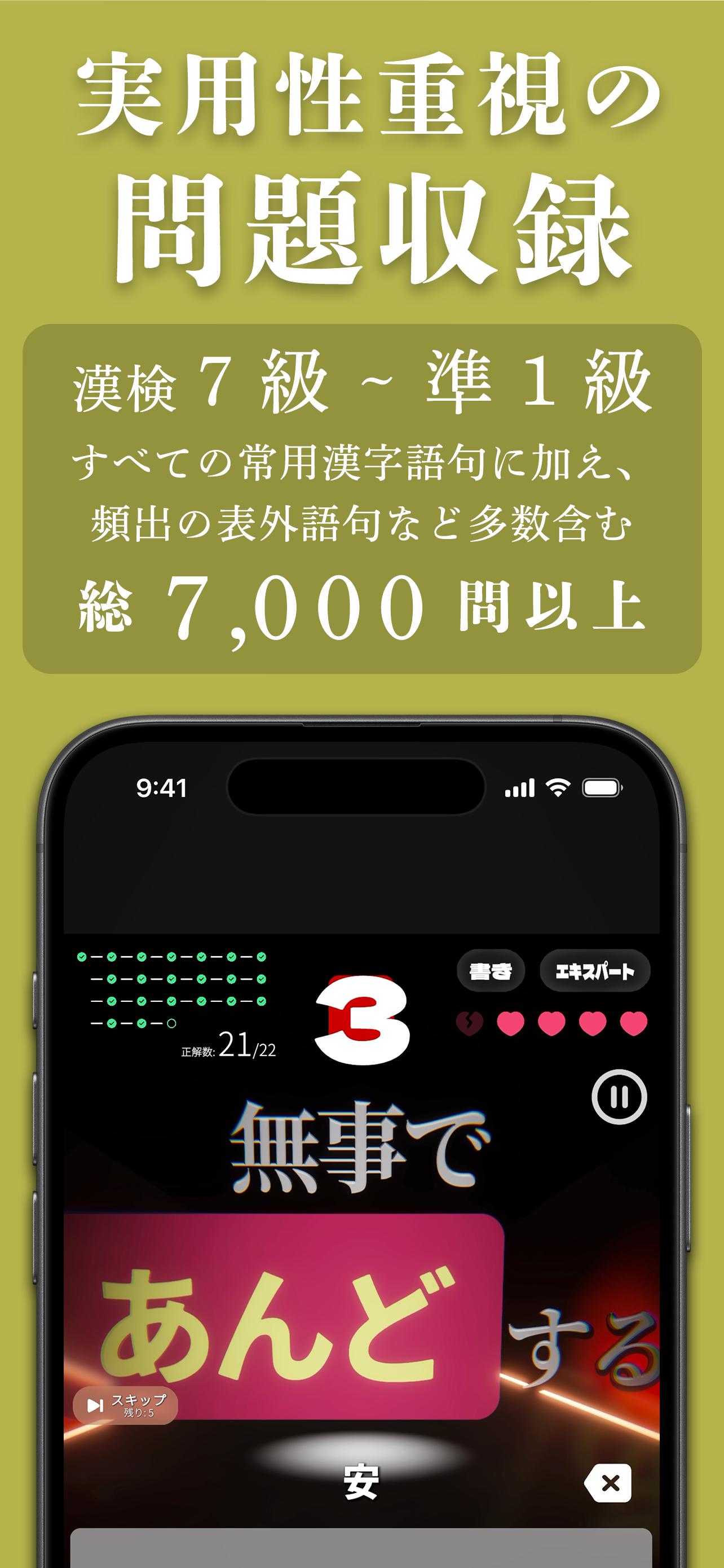 漢字シューター - 漢字の読み書き暇つぶしゲーム
