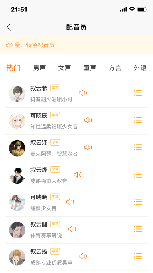 #2. 可叙配音-文字转语音&声音克隆视频配音神器 (iOS) Von: 硕 李