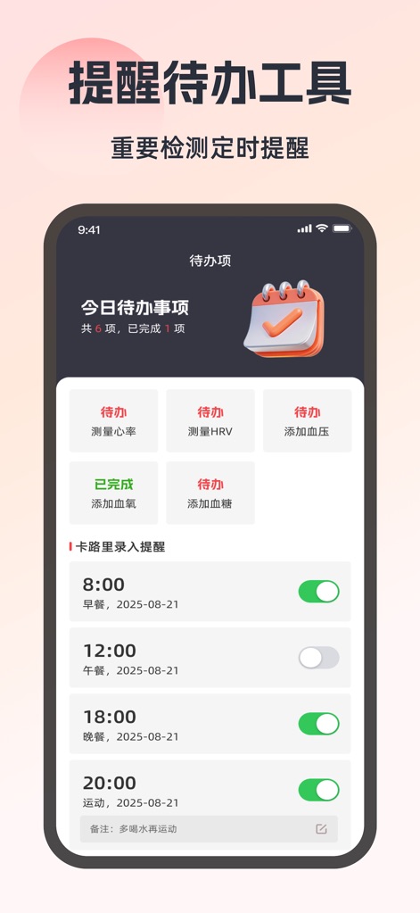 脉脉心率 - 健康监测助手 - Esta función centraliza las tareas de salud importantes, mostrando una 'lista de tareas pendientes' para mediciones y 'recordatorios configurables' de comidas y ejercicios para fomentar la constancia.
