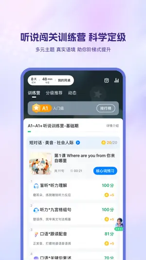 可可英语-英语听力口语训练神器 screenshot 2