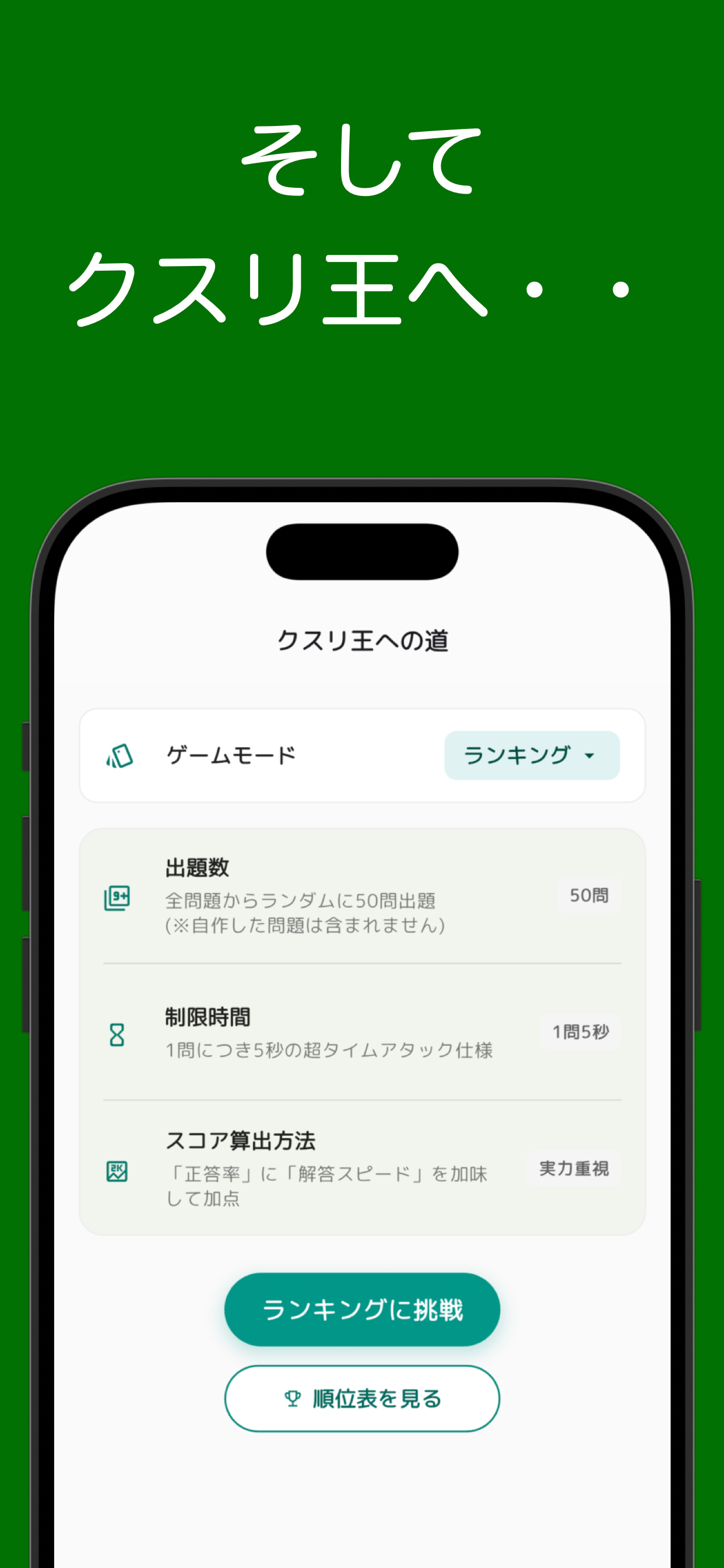 クスリ王 - 薬の名前、禁忌を覚えよう screenshot 4