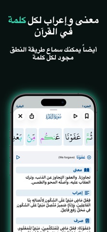 بيان - القرآن الكريم iPhone screenshot