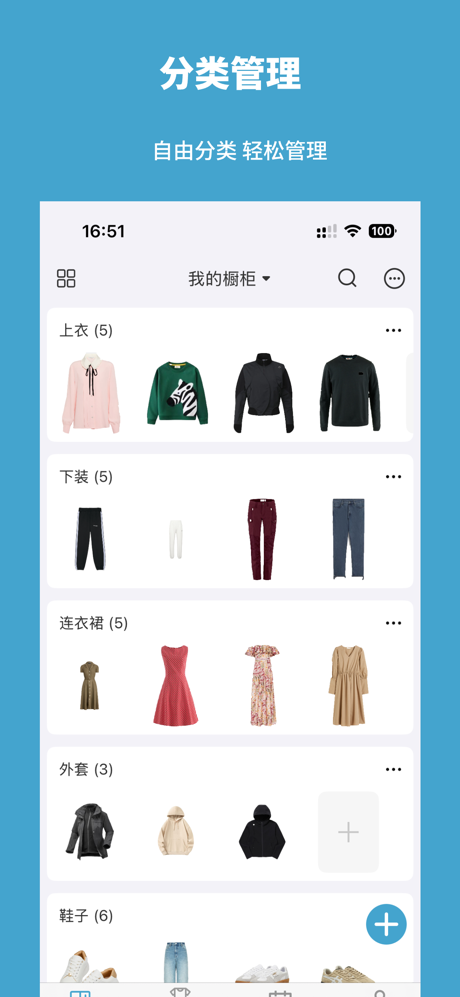 无忧衣橱-穿搭助手电子衣橱管家 screenshot 1