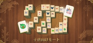 麻雀エンドレス：タイルマッチ Mahjong Endlessのおすすめ画像5