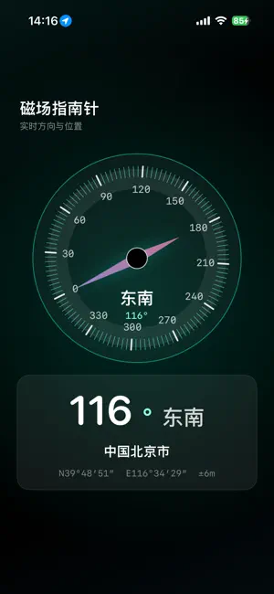 简易磁场罗盘仪 screenshot 1