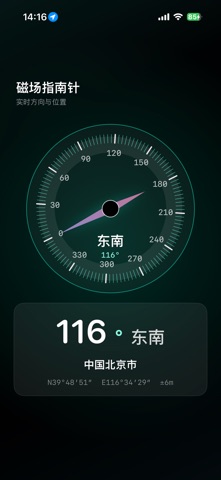 简易磁场罗盘仪 screenshot