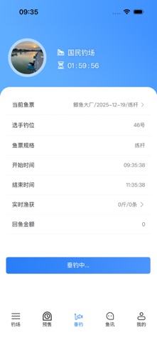 垂钓天下 screenshot