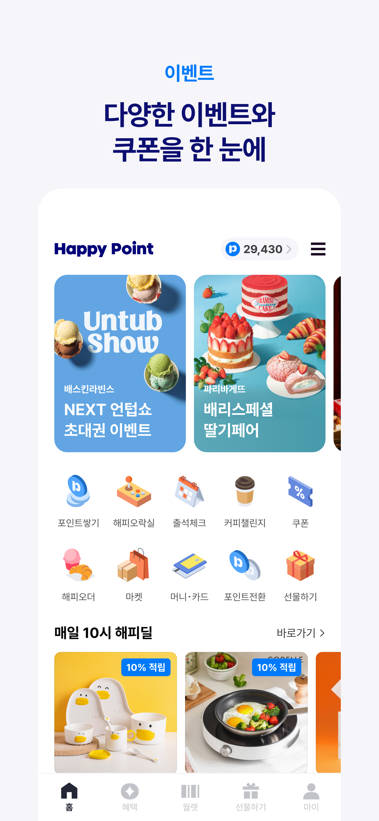해피포인트