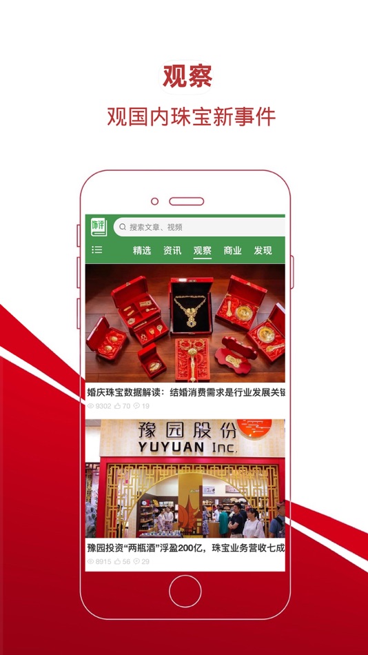 #2. 饰界评论 (iOS) 由: Shenzhen Shijiepinglun Cultural Media Co.,Ltd