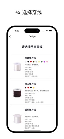 静心手串 - 天然水晶DIY定制 screenshot