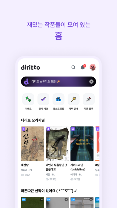 디리토 - 자유연재 웹소설의 시작 Screenshot